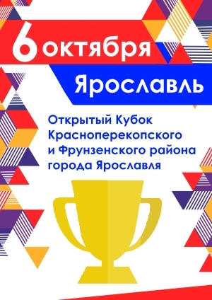 6 октября в Ярославле 6 октября в Ярославле