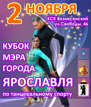 2 ноября в Ярославле 2 ноября в Ярославле