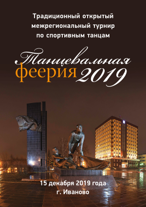 15 декабря 2019 года Ярославль