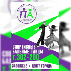 Набор в студию танца "ПА" Набор в студию танца "ПА"